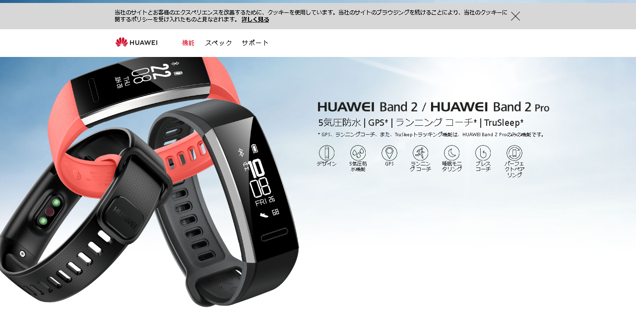 ファーウェイ バンド3プロ発表 今更だけどバンド2プロのレビュー ロードバイクのすすめ 40代からのサイクリスト生活