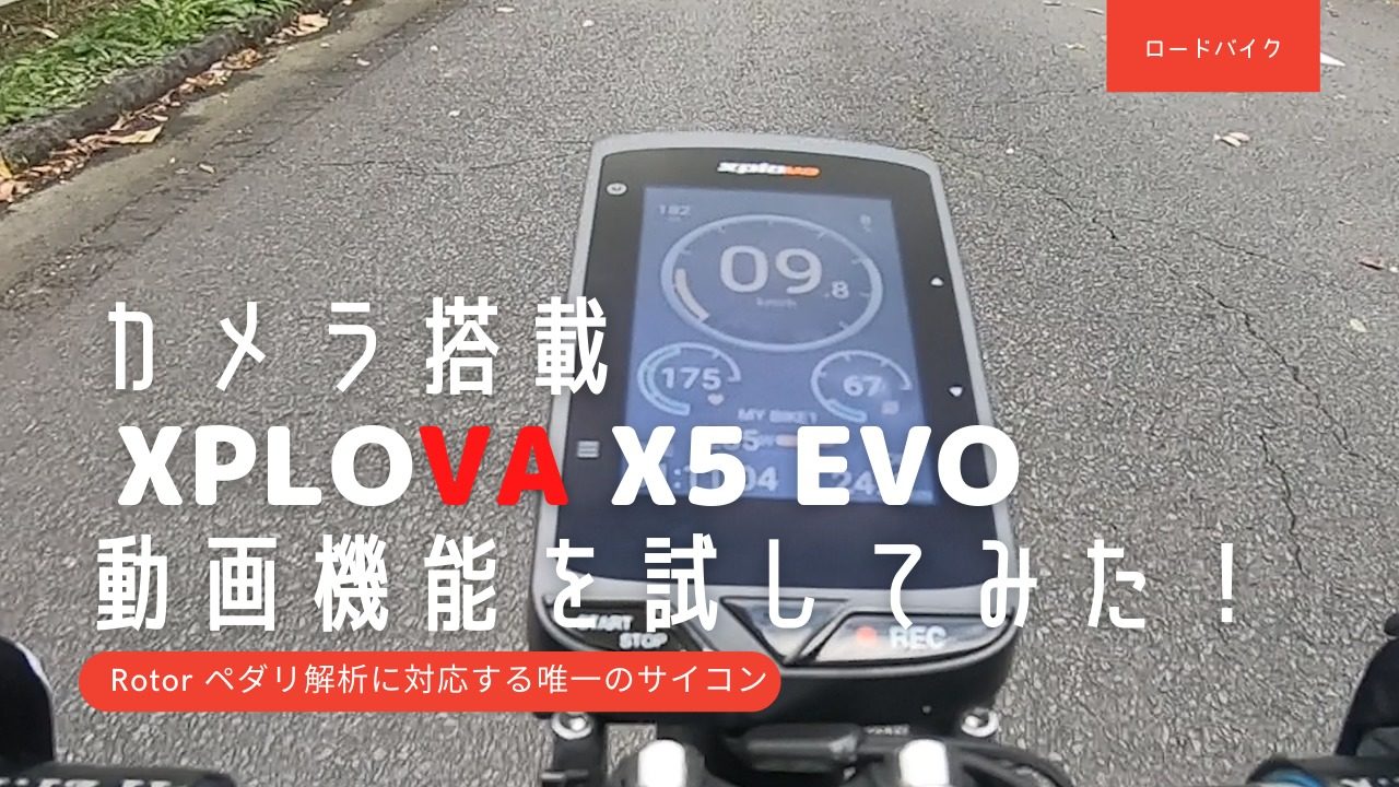 自転車 XPLOVA X5 EVO カメラ付 サイクルコンピューター | carglass.cl