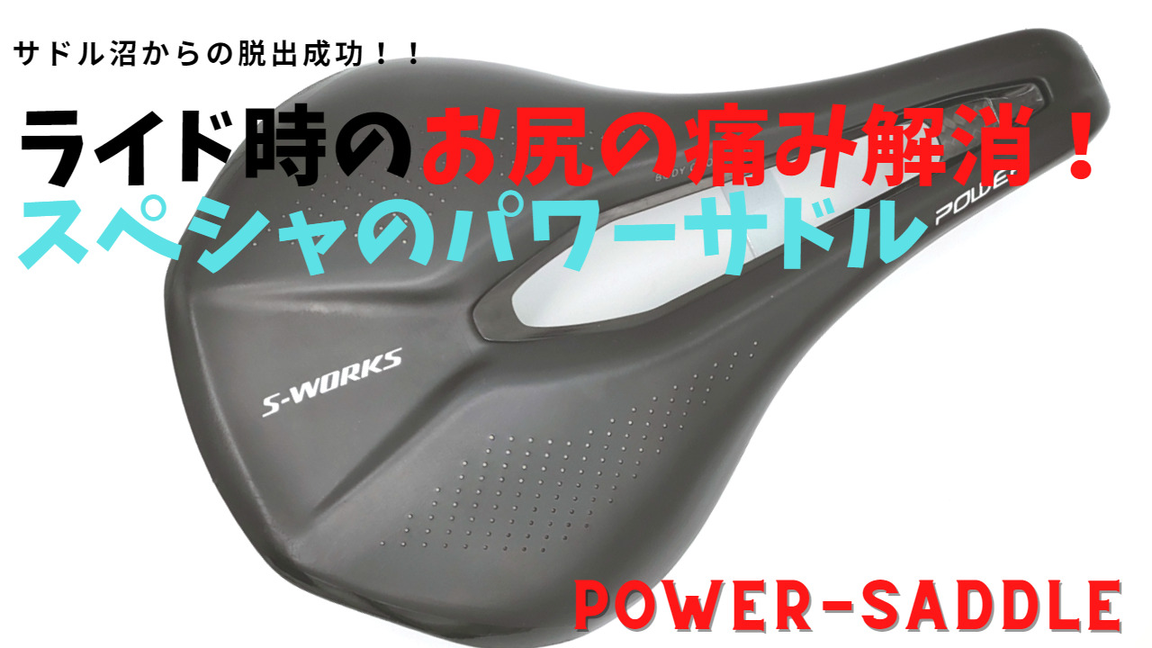 power-saddle-main.jpg
