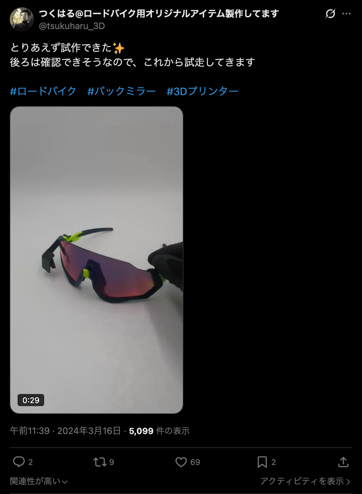 X投稿のスクリーンショット