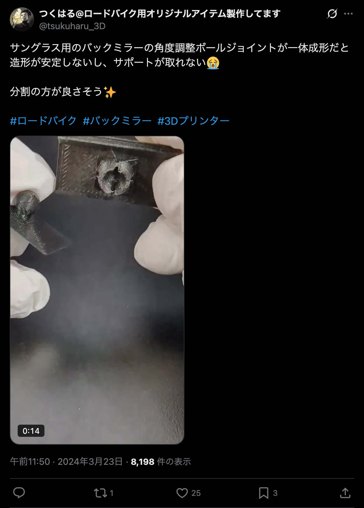 X投稿のスクリーンショット