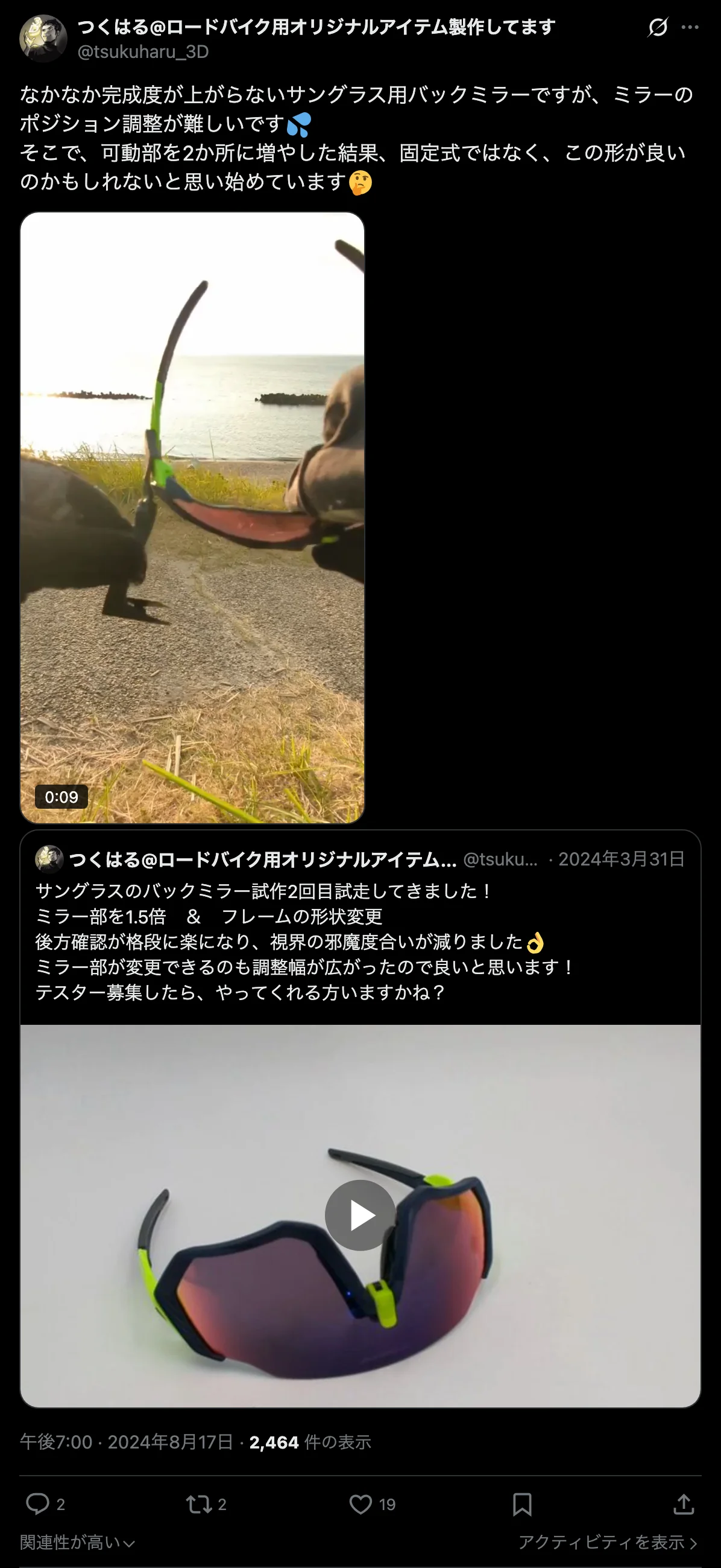 X投稿のスクリーンショット
