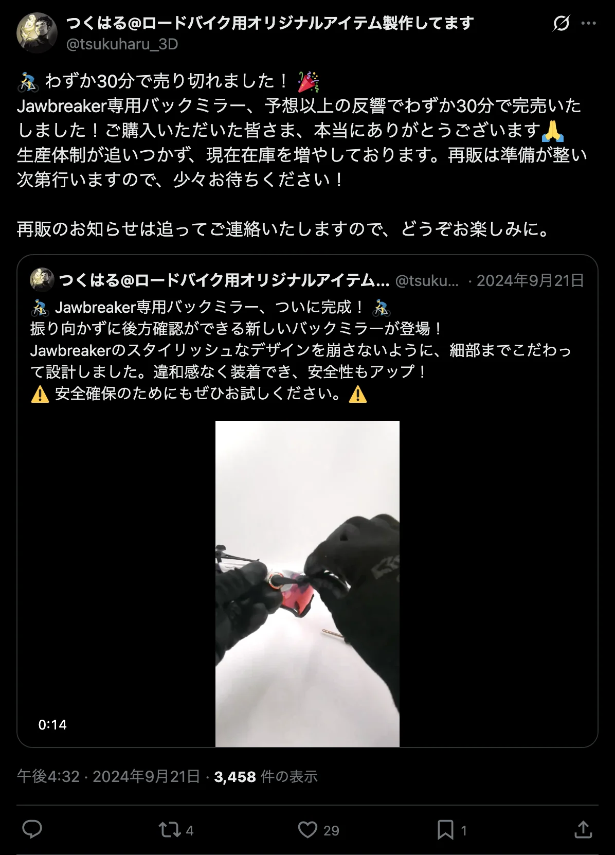 X投稿のスクリーンショット
