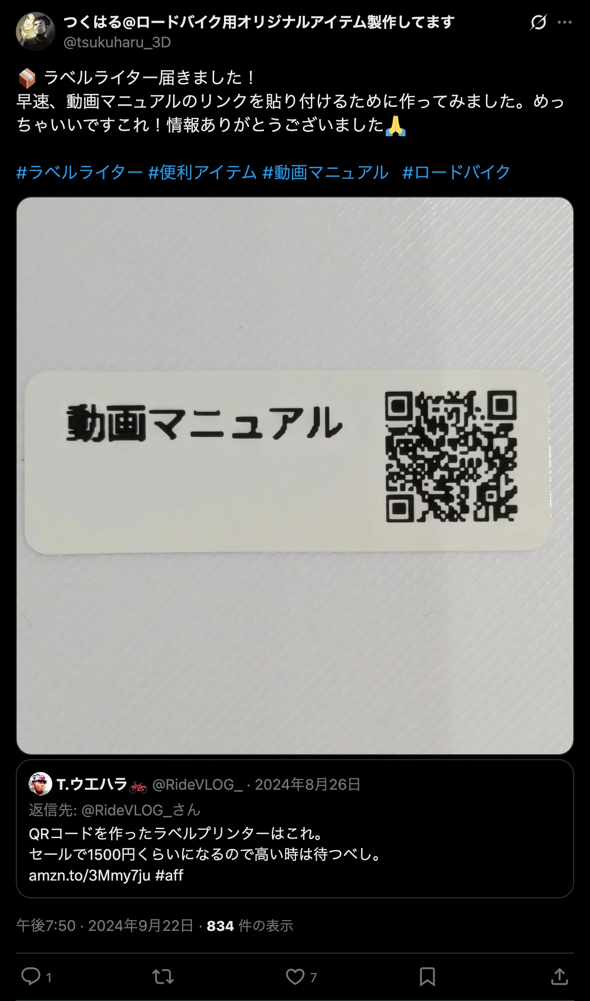 X投稿のスクリーンショット