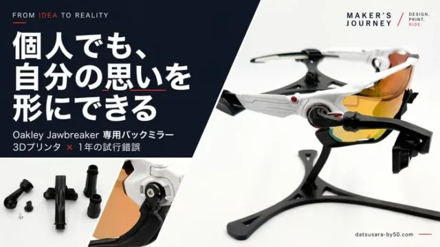 Oakley Jawbreaker専用バックミラー VeloFit Mirror
