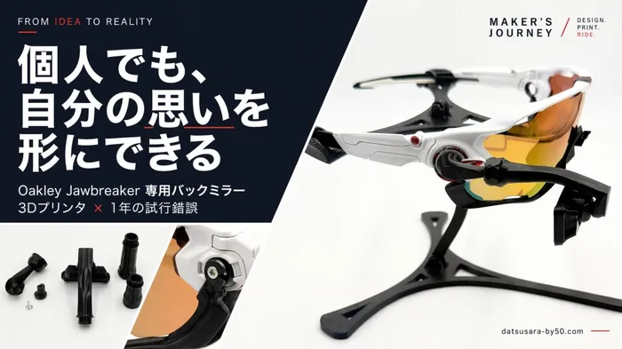 Oakley Jawbreaker専用バックミラー VeloFit Mirror