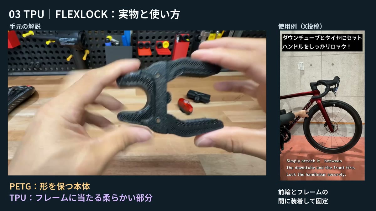 PETGとTPUを組み合わせたFLEXLOCKの実演