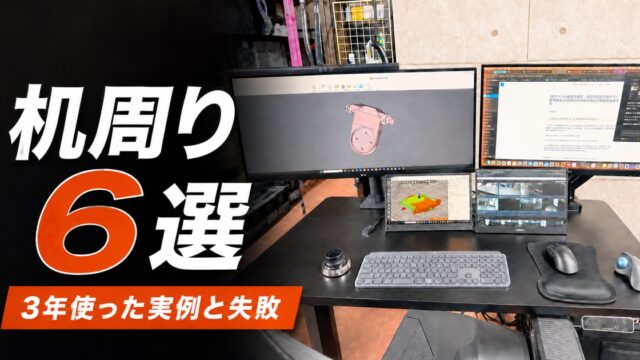 3Dプリンタ副業で3年間使った複数モニターの机周りと機材6選