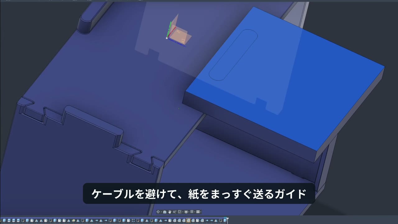 ケーブルを避けて紙をまっすぐ送るガイドを設計する