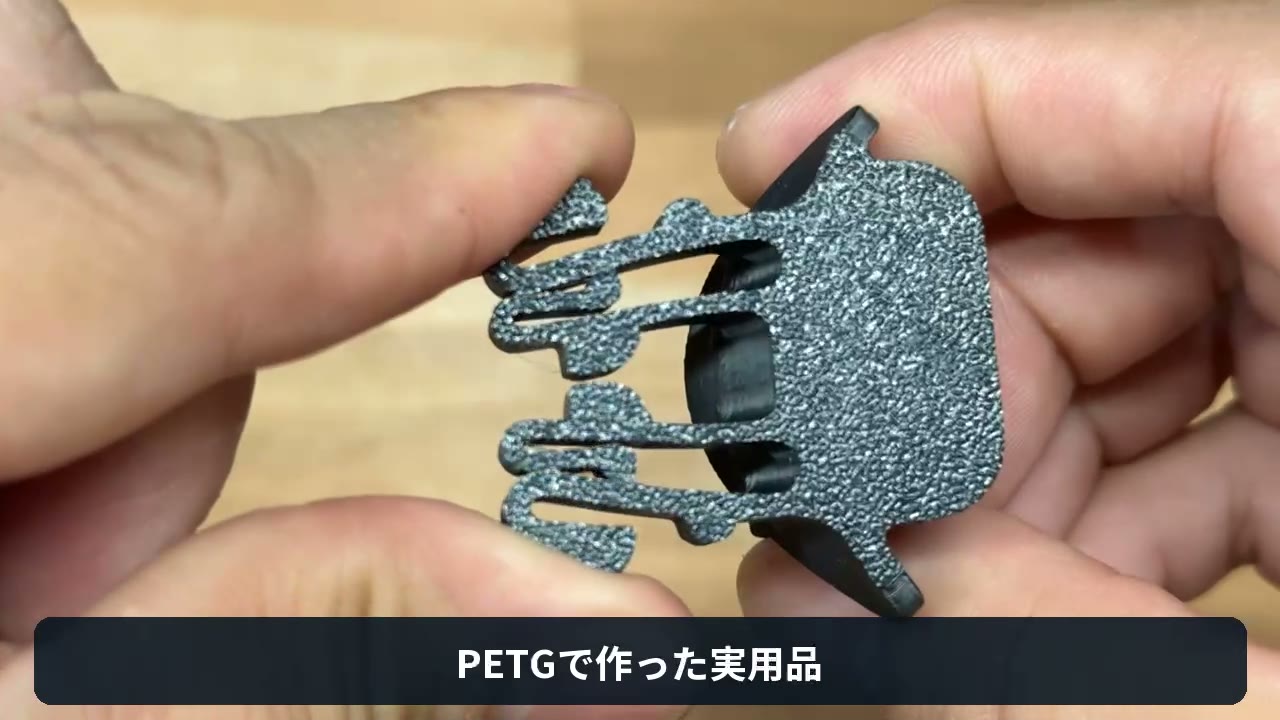 PETGで作った実用品