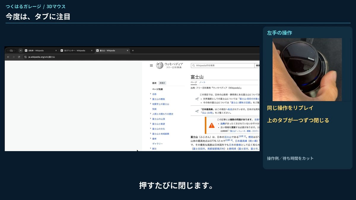 Chromeのタブを3Dマウスの右ボタンで一つずつ閉じる操作画面と左手の様子