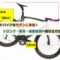 セダンへのロードバイク車載ガイド・プリウス/カローラ/インプレッサ（アイキャッチ）